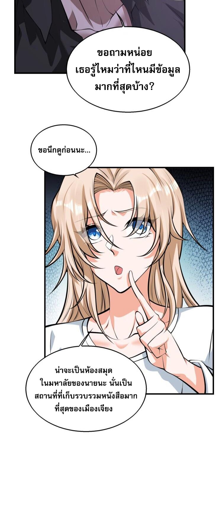 บุรุษผู้มาจากนรก ตอนที่ 11 หน้า 5