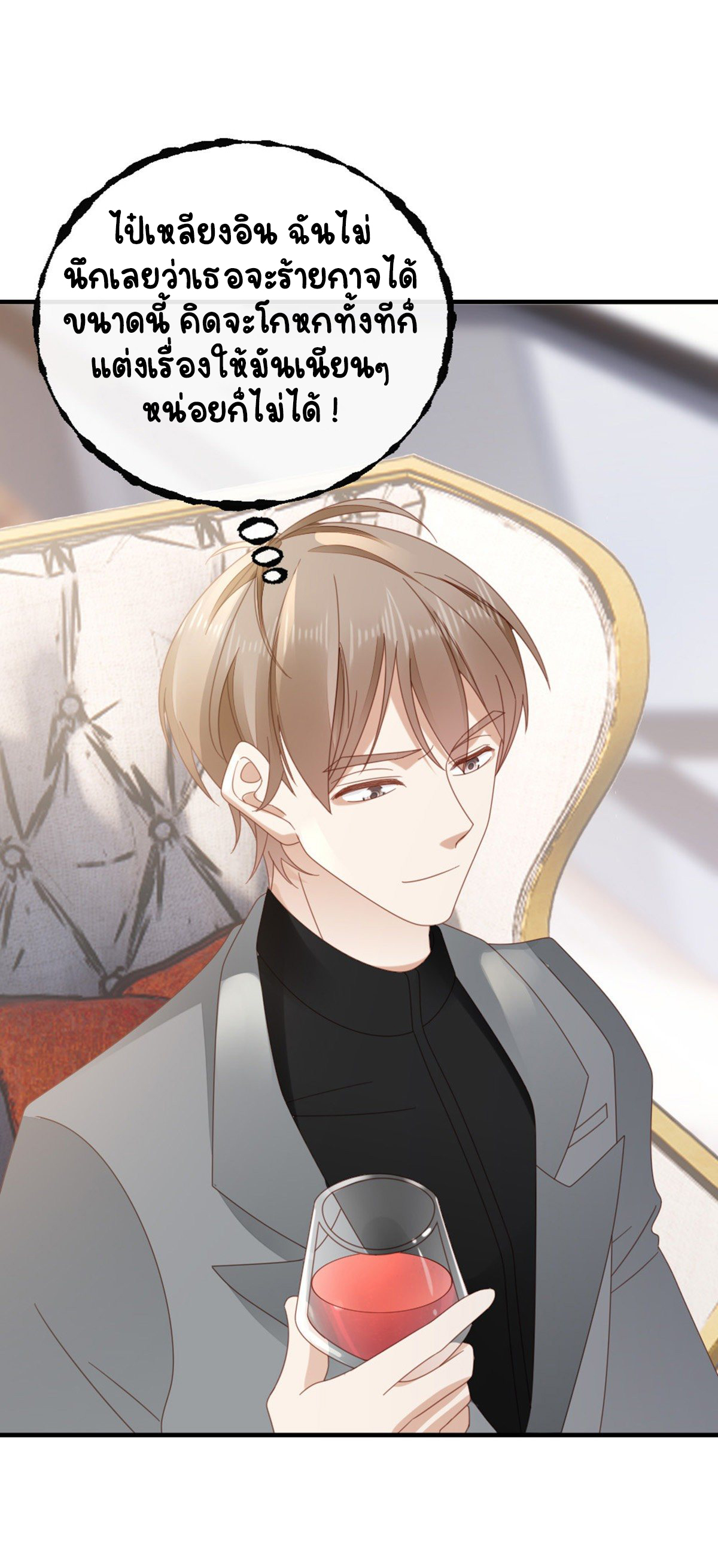 ระบบเปลี่ยนชะตายัยตัวร้าย ตอนที่ 64 หน้า 36