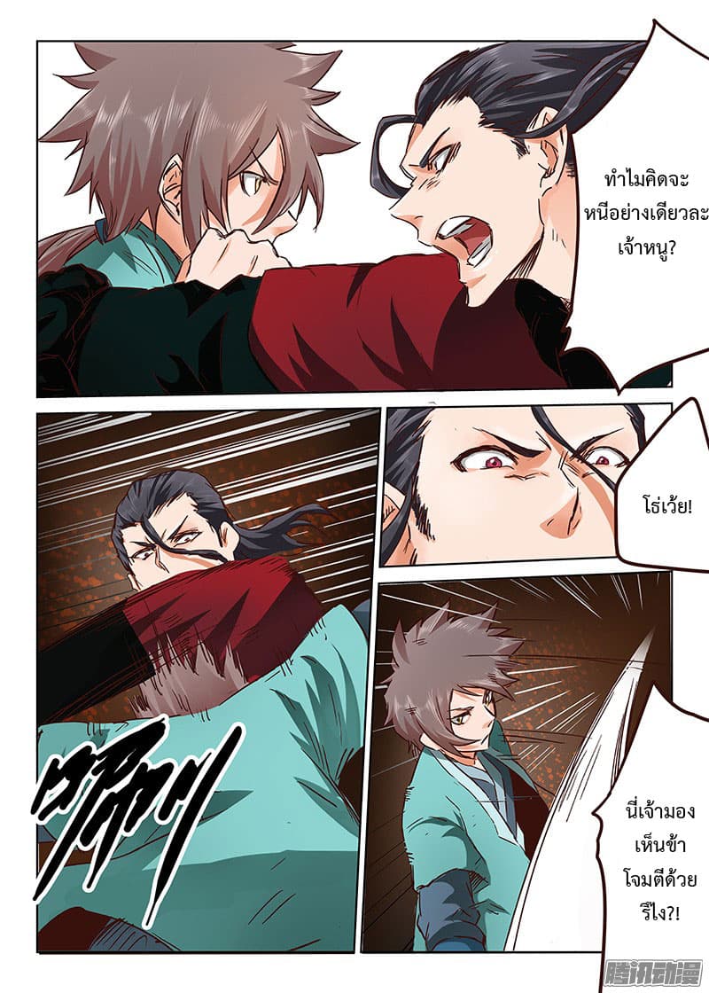 Star Martial God Techniquer ตอนที่ 19 หน้า 9