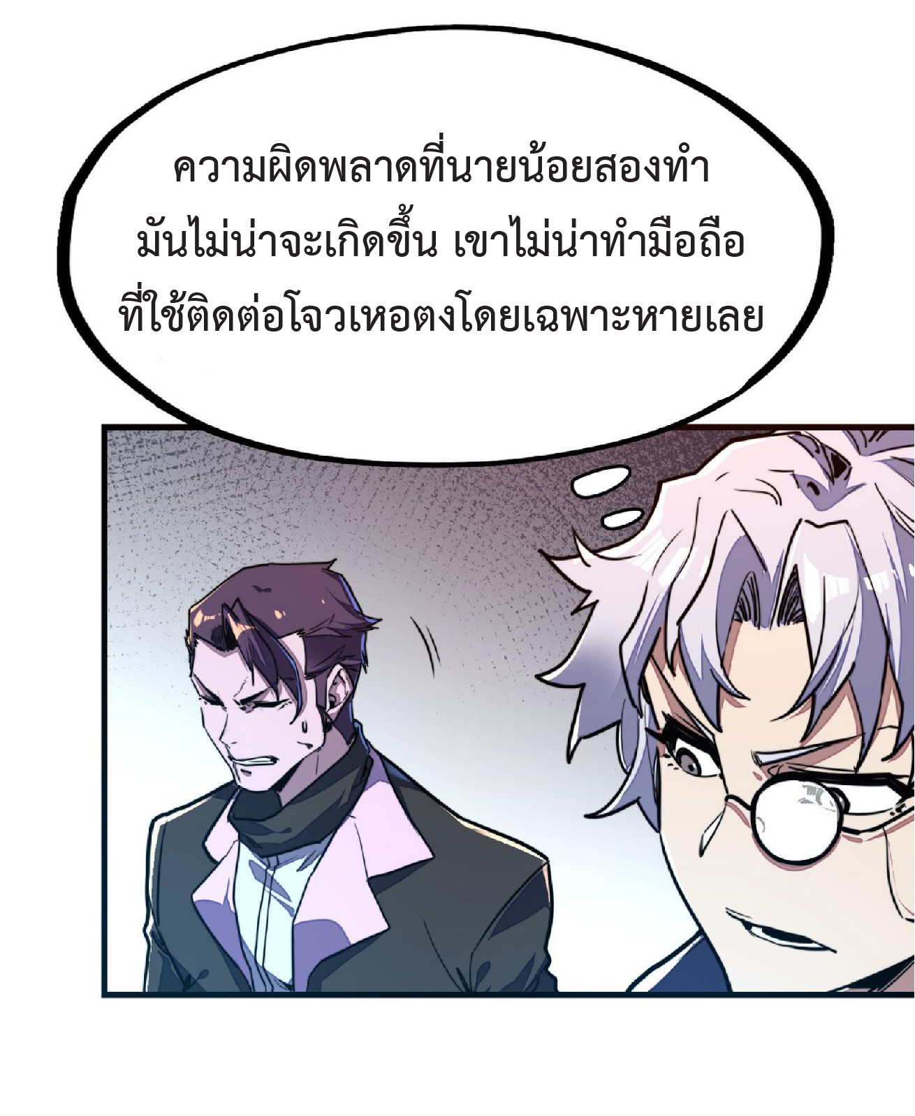 ปรมจารย์ควบคุมองค์ประกอบธาตุ ตอนที่ 11 หน้า 41