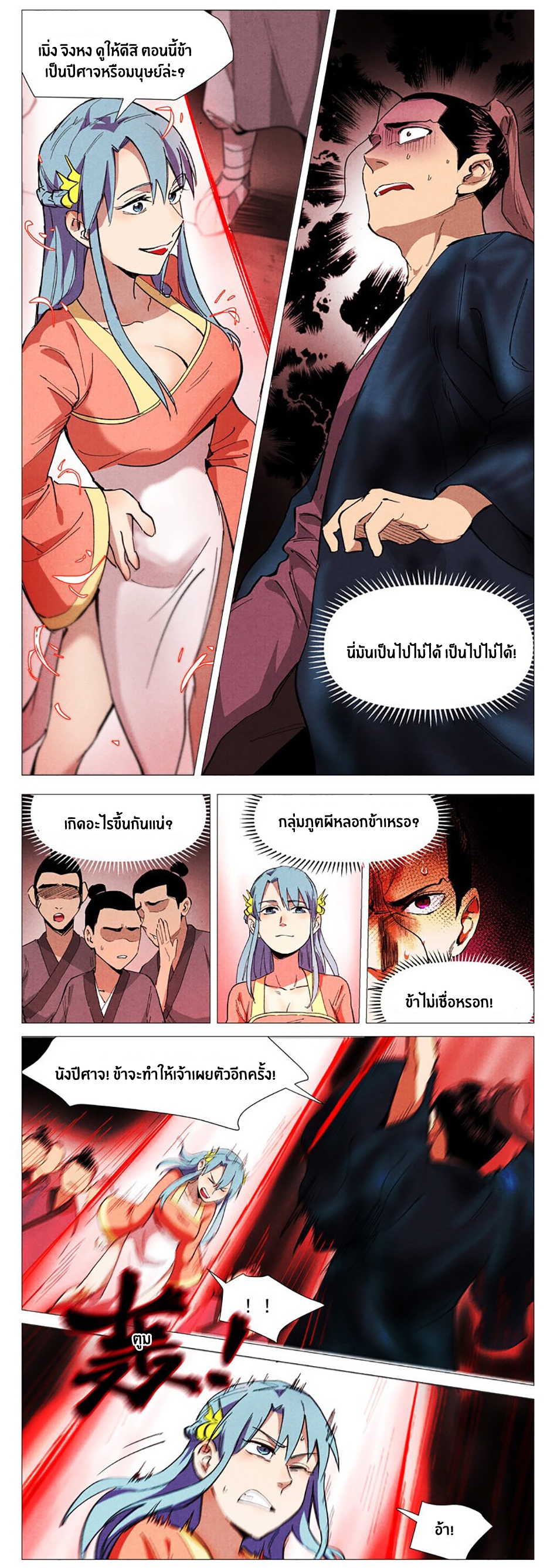 Song of Taoists and Fairies ตอนที่ 82 หน้า 3