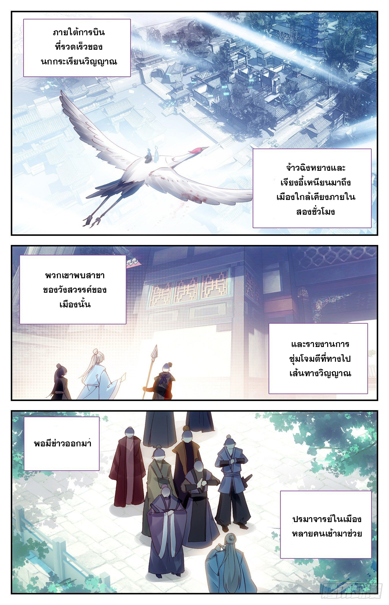 บรรพกาลแห่งวิญญาณศักดิ์สิทธิ์ ตอนที่ 12 หน้า 18