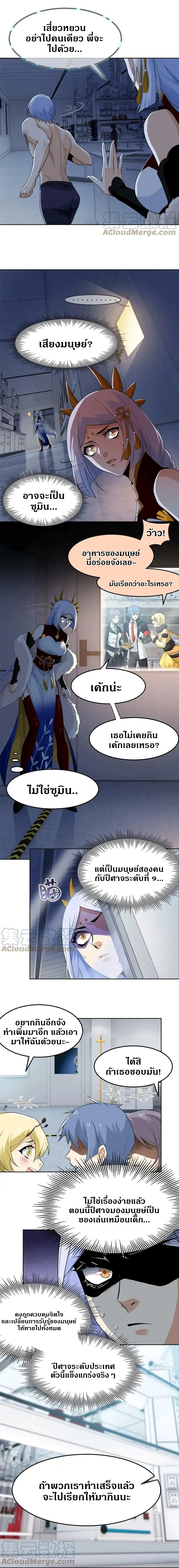 ชายผู้แข็งแกร่งที่ออกมาจากโรงพยาบาลจิตเวช ตอนที่ 151 หน้า 7
