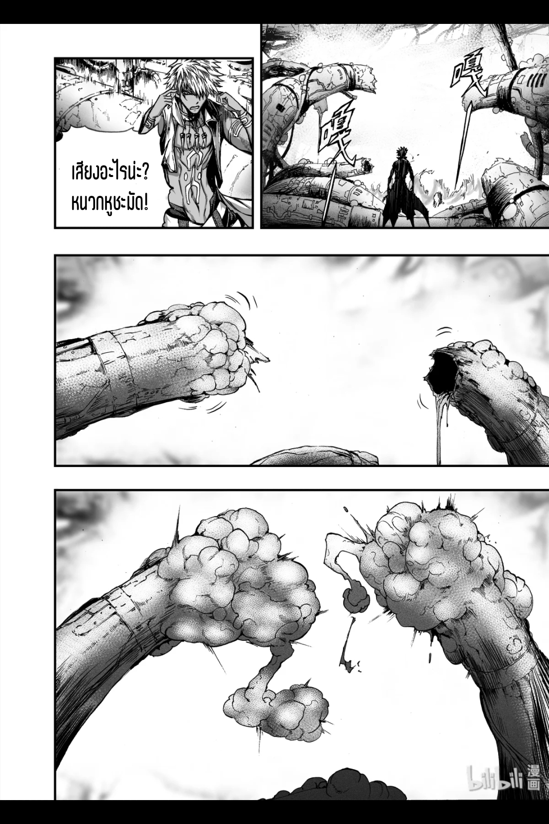 Bliss~ End Of Gods ตอนที่ 13 หน้า 11