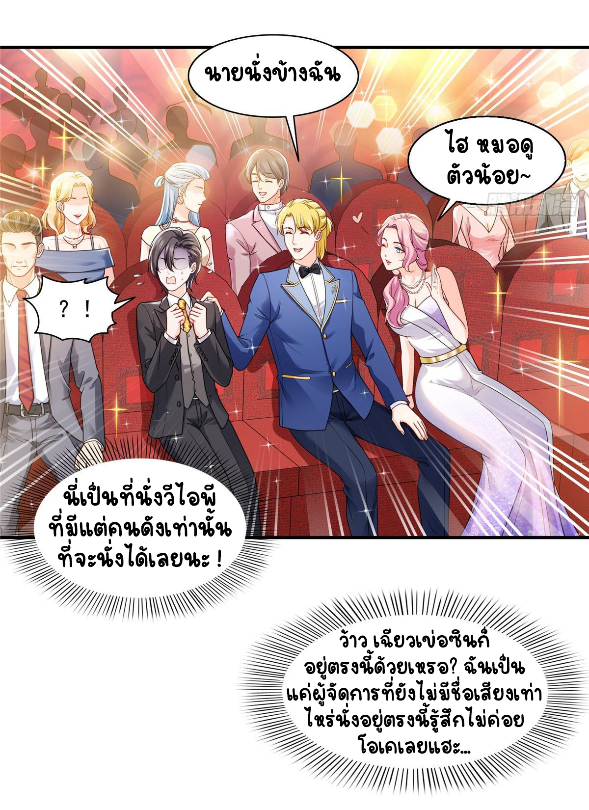 (ชนจีน)Perfect Secret Love The Bad New Wife Is a Little Sweet ตอนที่ 135 หน้า 7