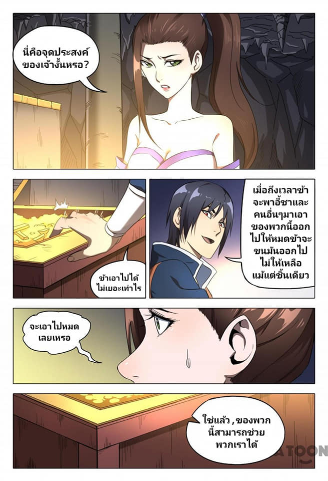 เจ้าแห่งอาณาจักรในตำนาน  Master of Legendary Realms ตอนที่ 107 หน้า 5