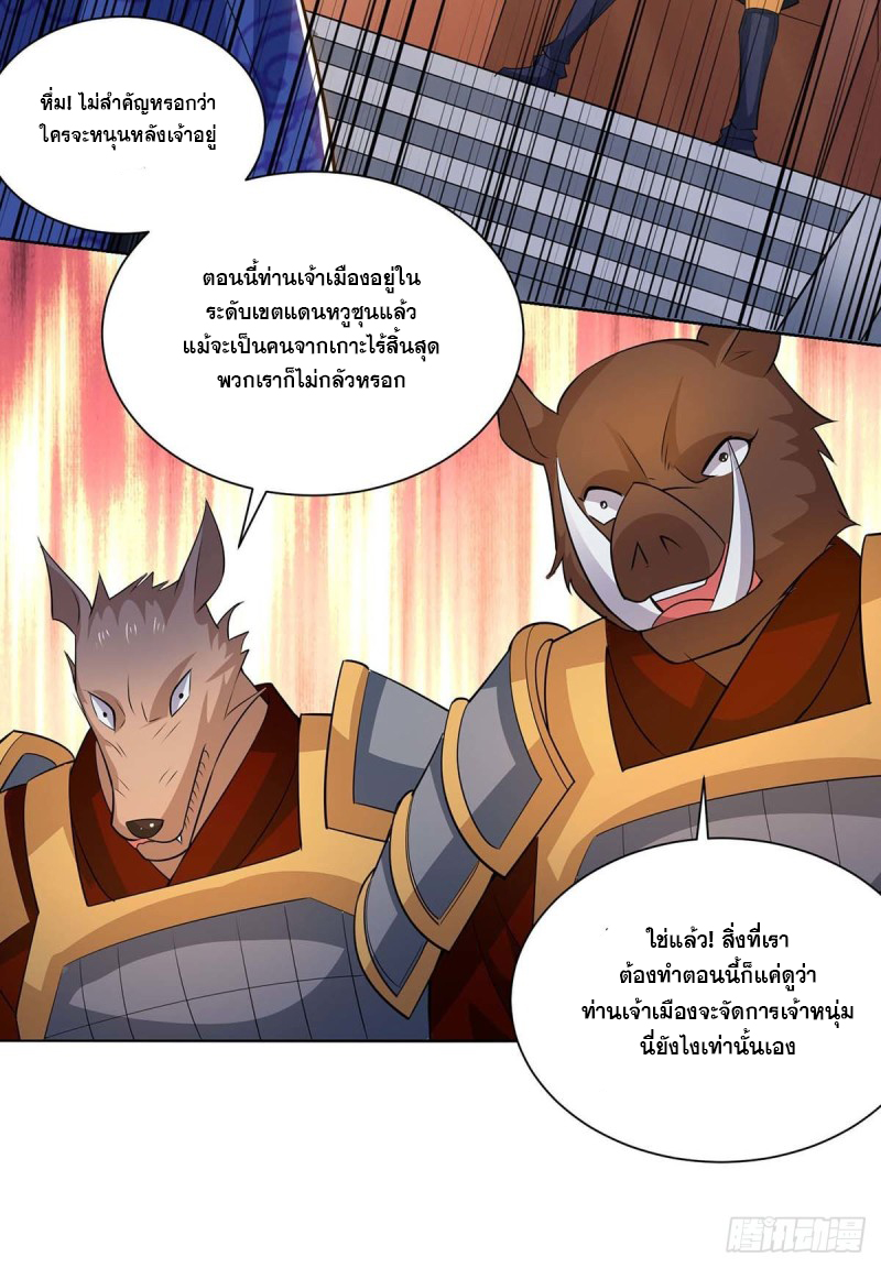 จักรพรรดิ 80,000 ปี ตอนที่ 98 หน้า 22