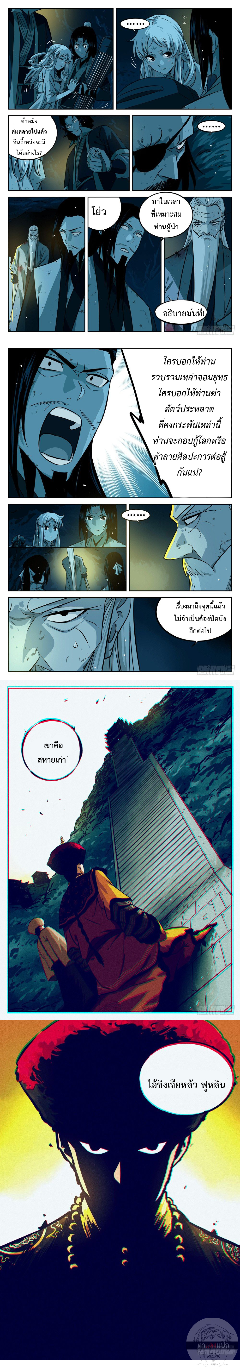 Jianghu เจียงหู่ ทะเลสาบซอมบี้ ตอนที่ 23 หน้า 4