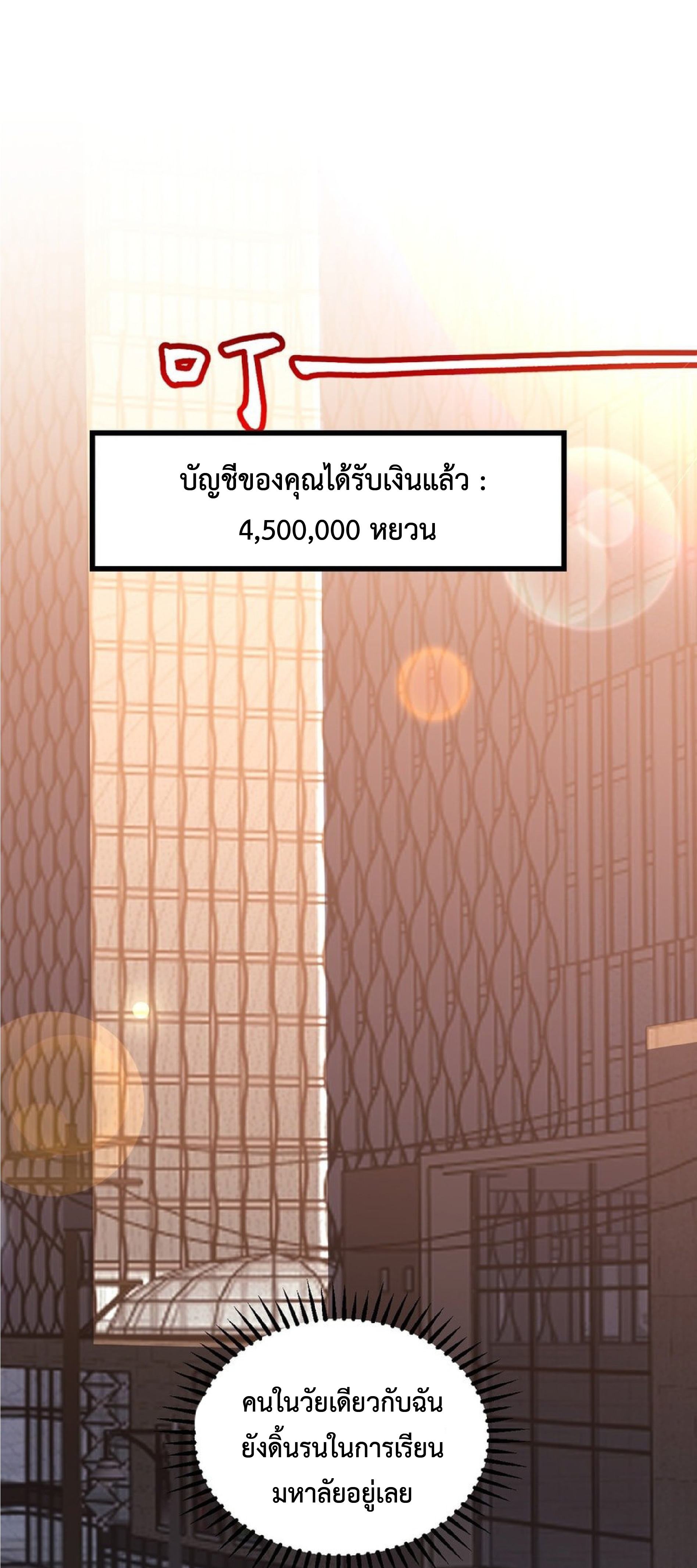 เทพอสูรทำลายล้างโลก ตอนที่ 7 หน้า 14