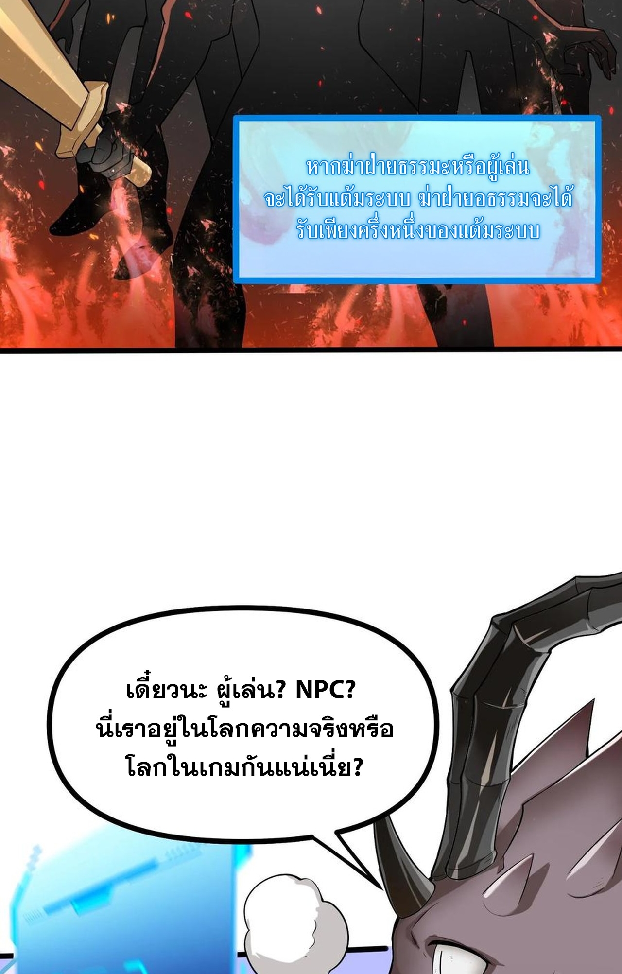 เกิดใหม่เป็นมังกรสายโหดพร้อมระบบรวบรวม NPC สาวสุดแกร่ง ตอนที่ 1 หน้า 50