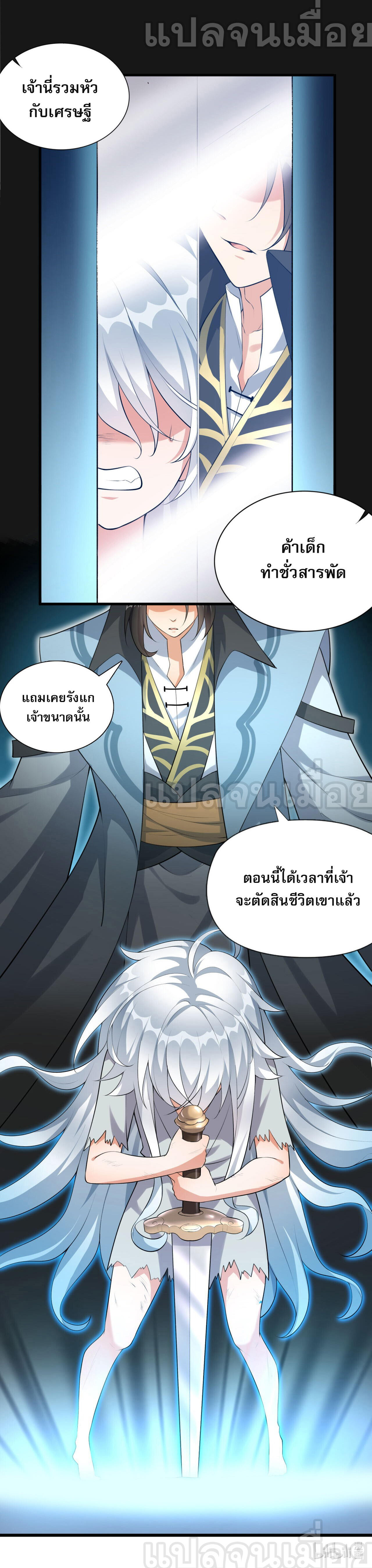 กลับมาเริ่มต้นใหม่เพราะสาวทรยศ ตอนที่ 3 หน้า 12