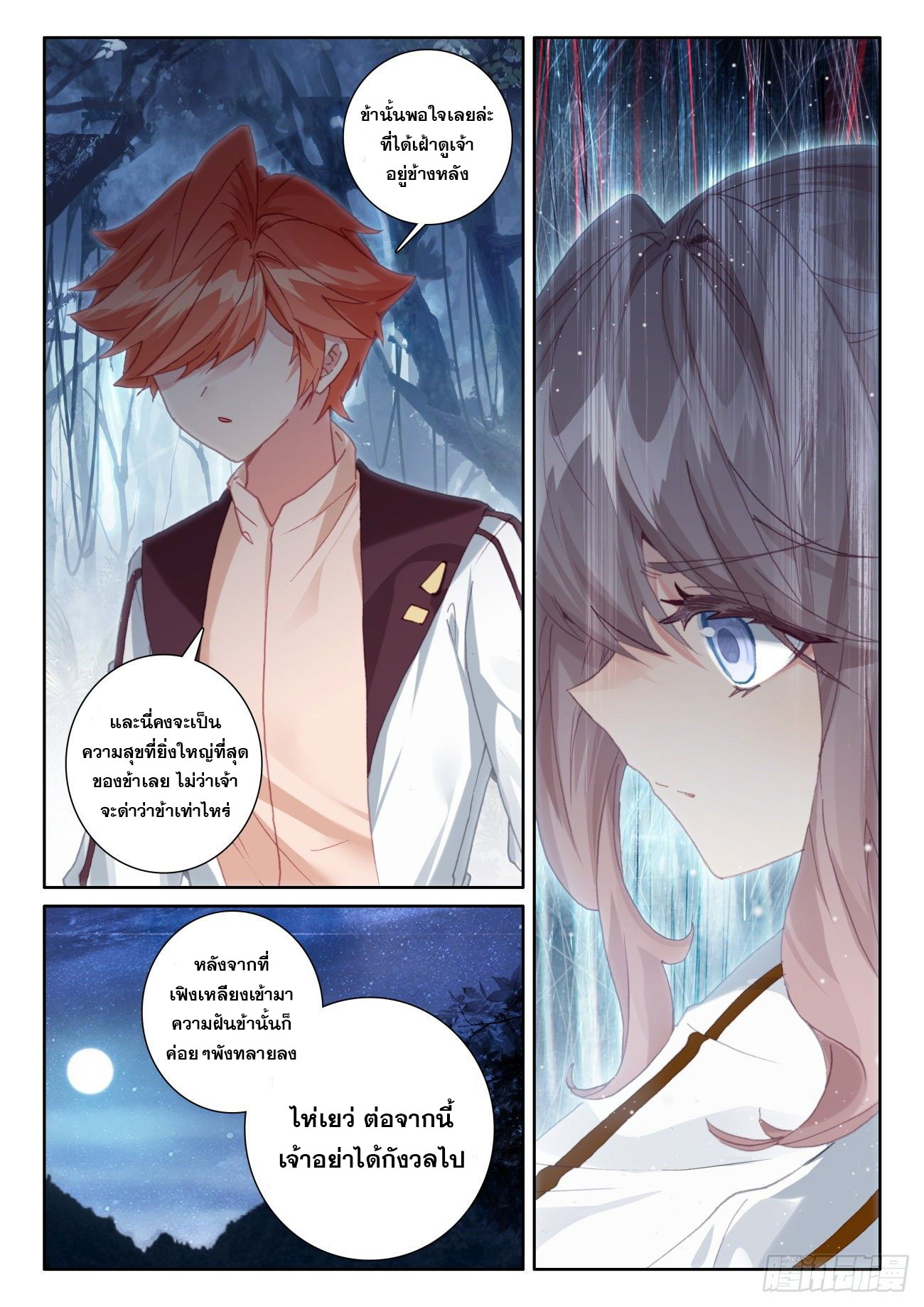 Child of light บุตรแห่งแสง ตอนที่ 48 หน้า 18