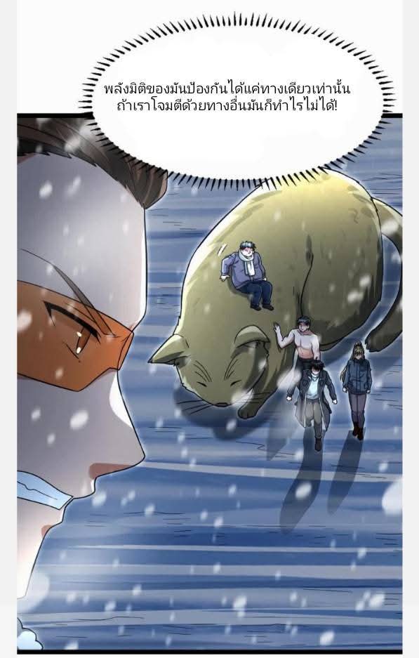 ฉันมีเซฟเฮาว์ในวันโลกาวินาศ ตอนที่ 231 หน้า 16