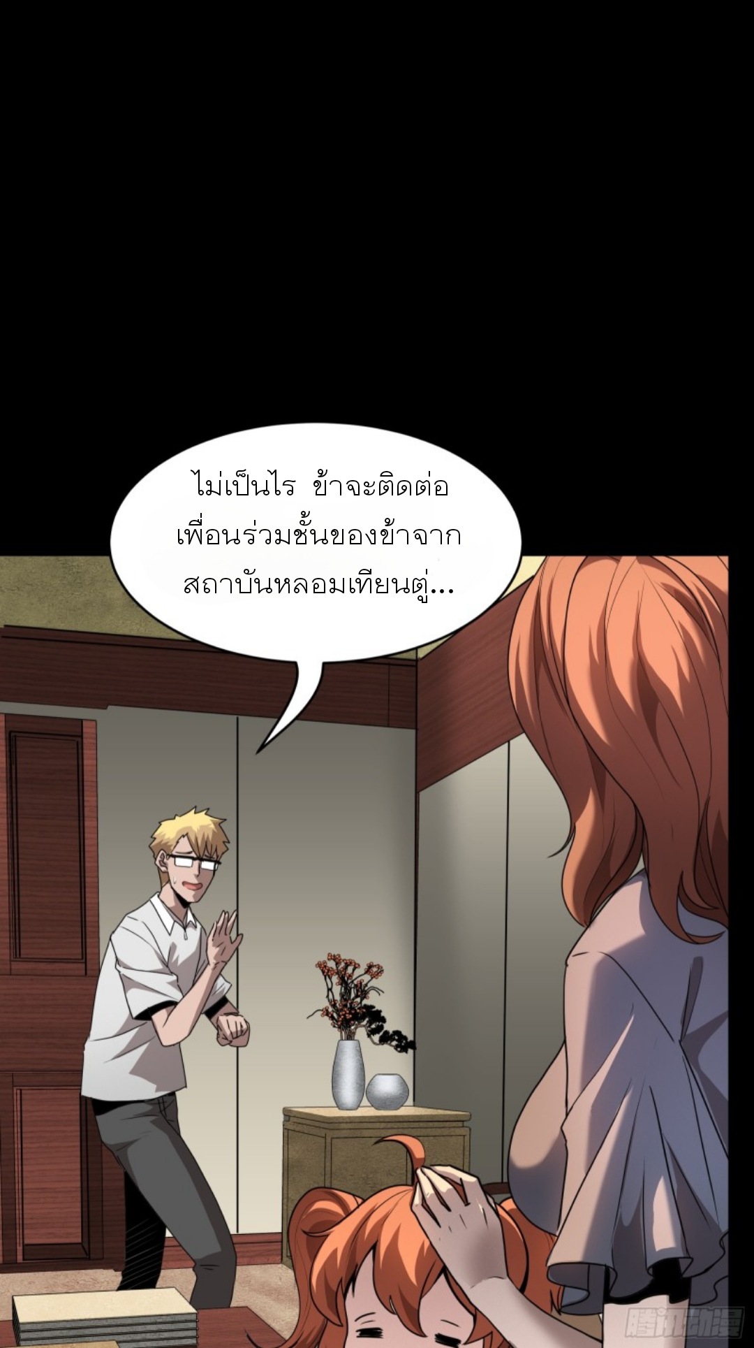 Legend of Star Genera ชนจีน ตอนที่ 95 หน้า 26