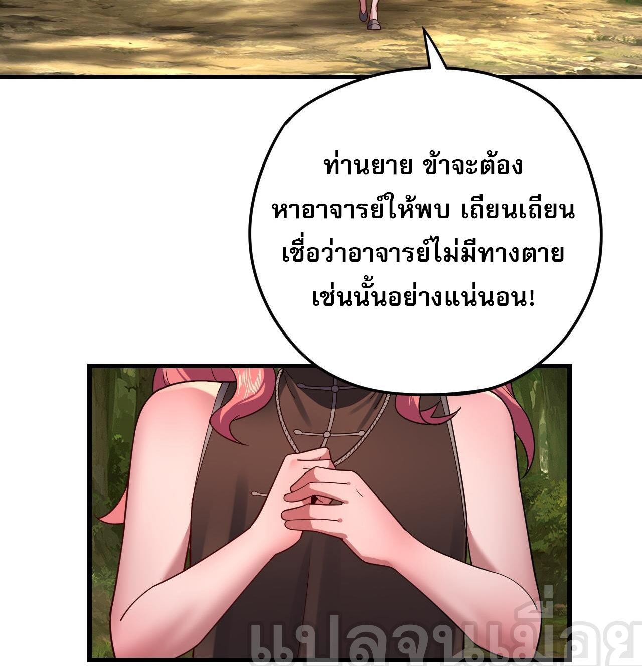 ข้าคือจอมวายร้ายผู้ยิ่งใหญ่ (ชนจีนก่อนใคร) ตอนที่ 113 หน้า 8