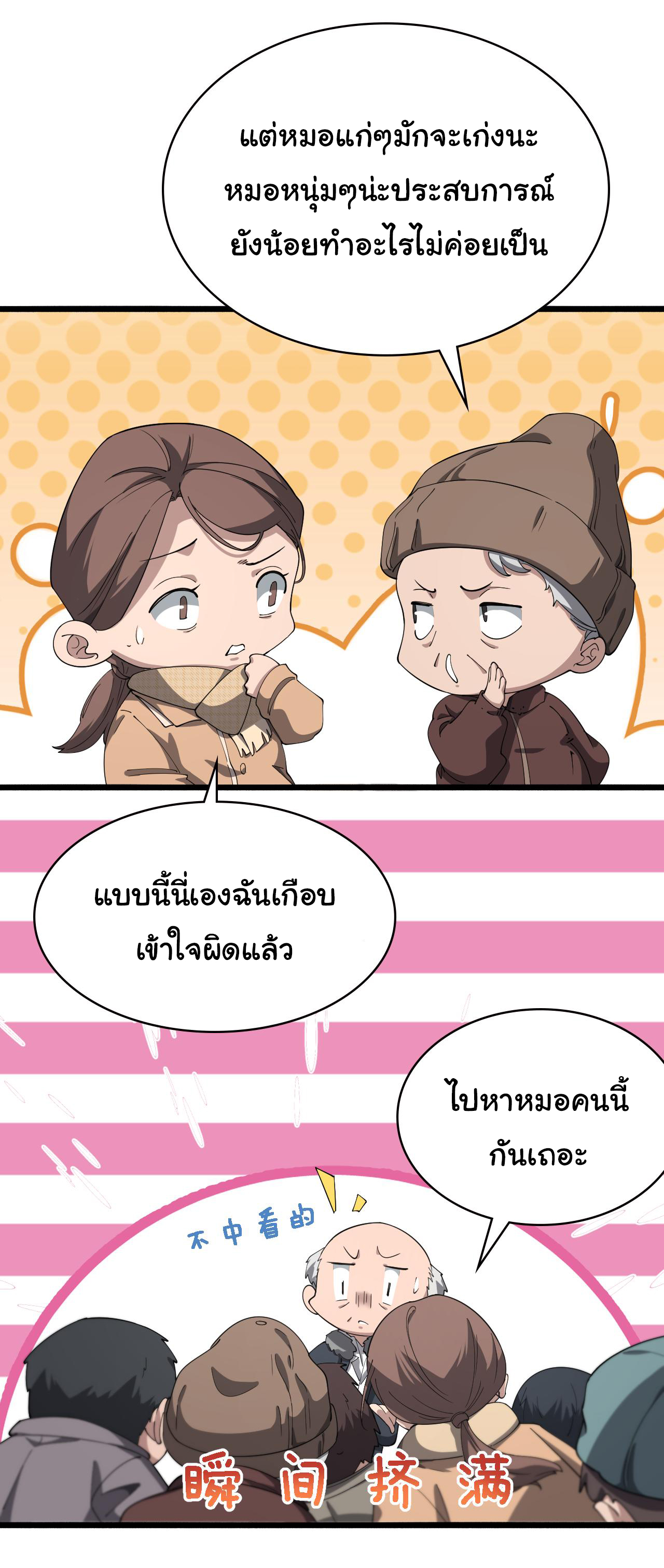 สุดยอดระบบของหมอหลิงหรัน ตอนที่ 188 หน้า 3