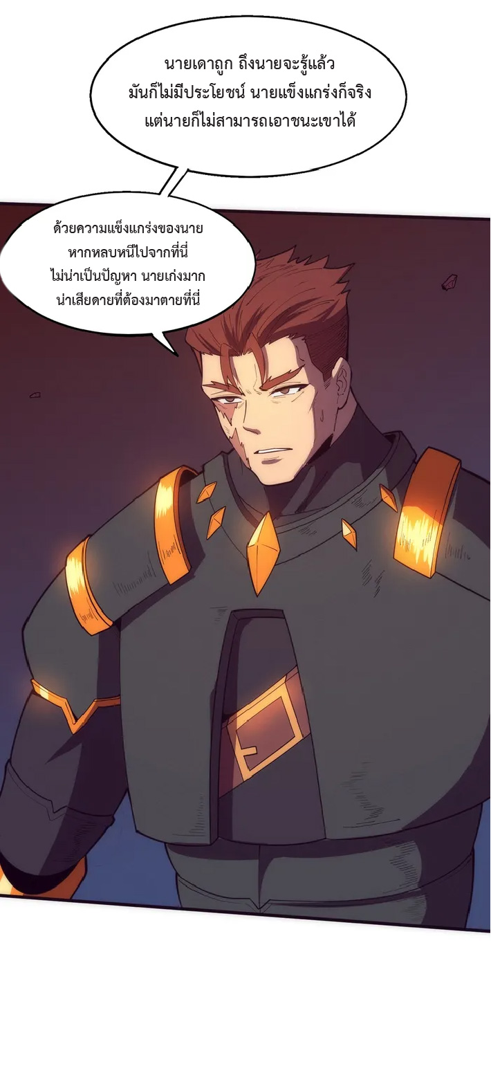 the frenzy of evolution การวิวัฒนาการที่บ้าคลั่ง ตอนที่ 147 หน้า 41