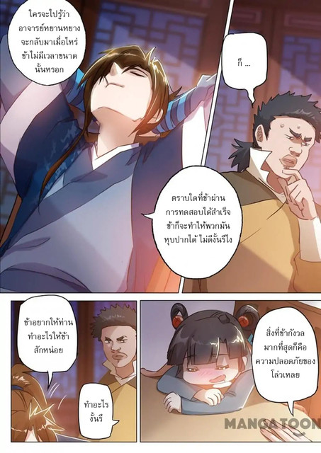 ดาบวิญญาณราชัน spirit sword sovereign ตอนที่ 149 หน้า 2