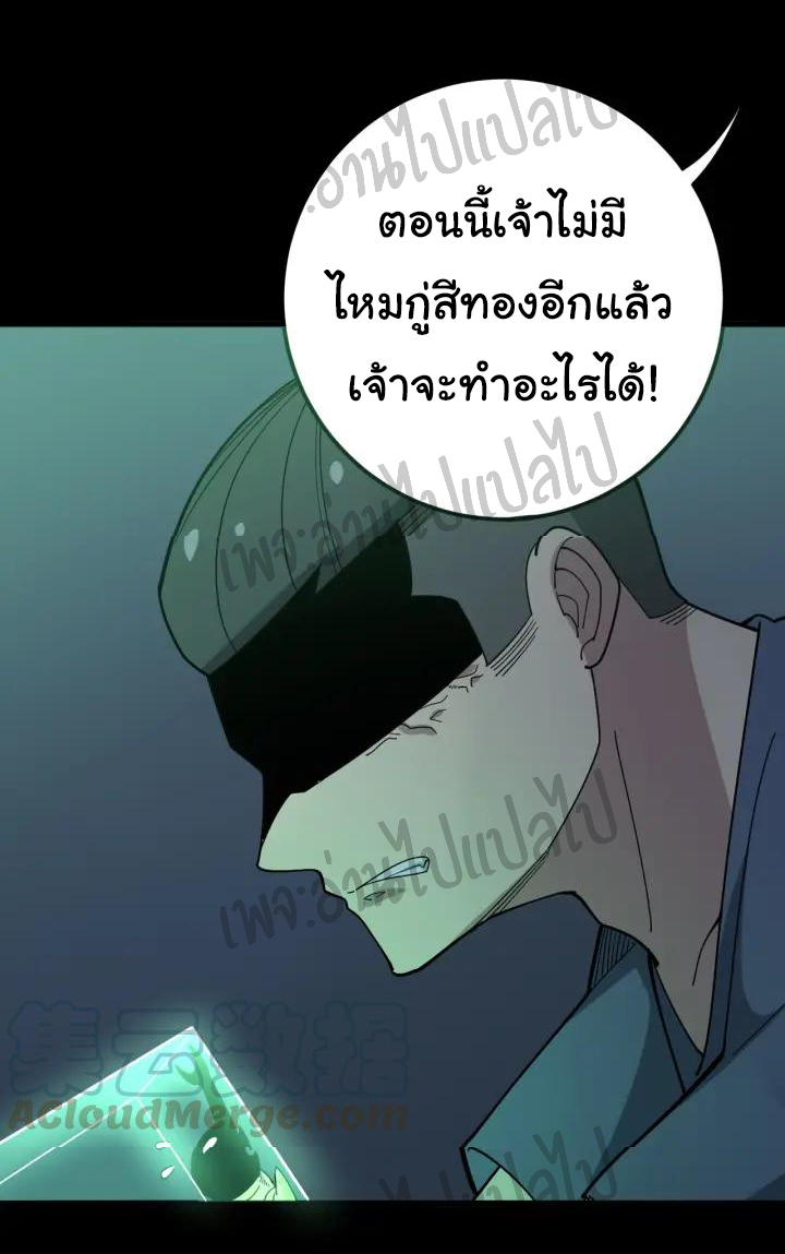Bad Hand Witch Doctor สุดยอดพ่อมดหมอผี ตอนที่ 72 หน้า 25