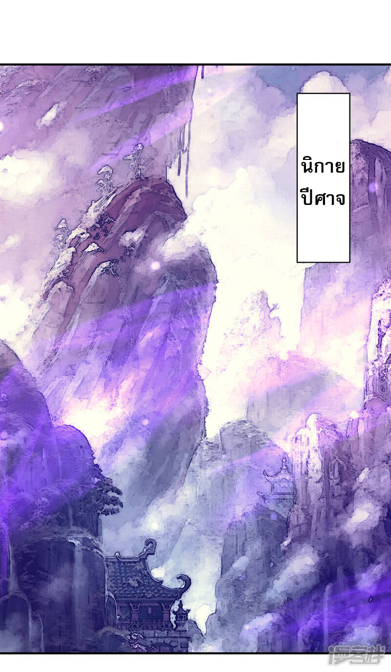 Reversal of god king จอมราชันย์ผงาดโลกันต์ ตอนที่ 5 หน้า 2