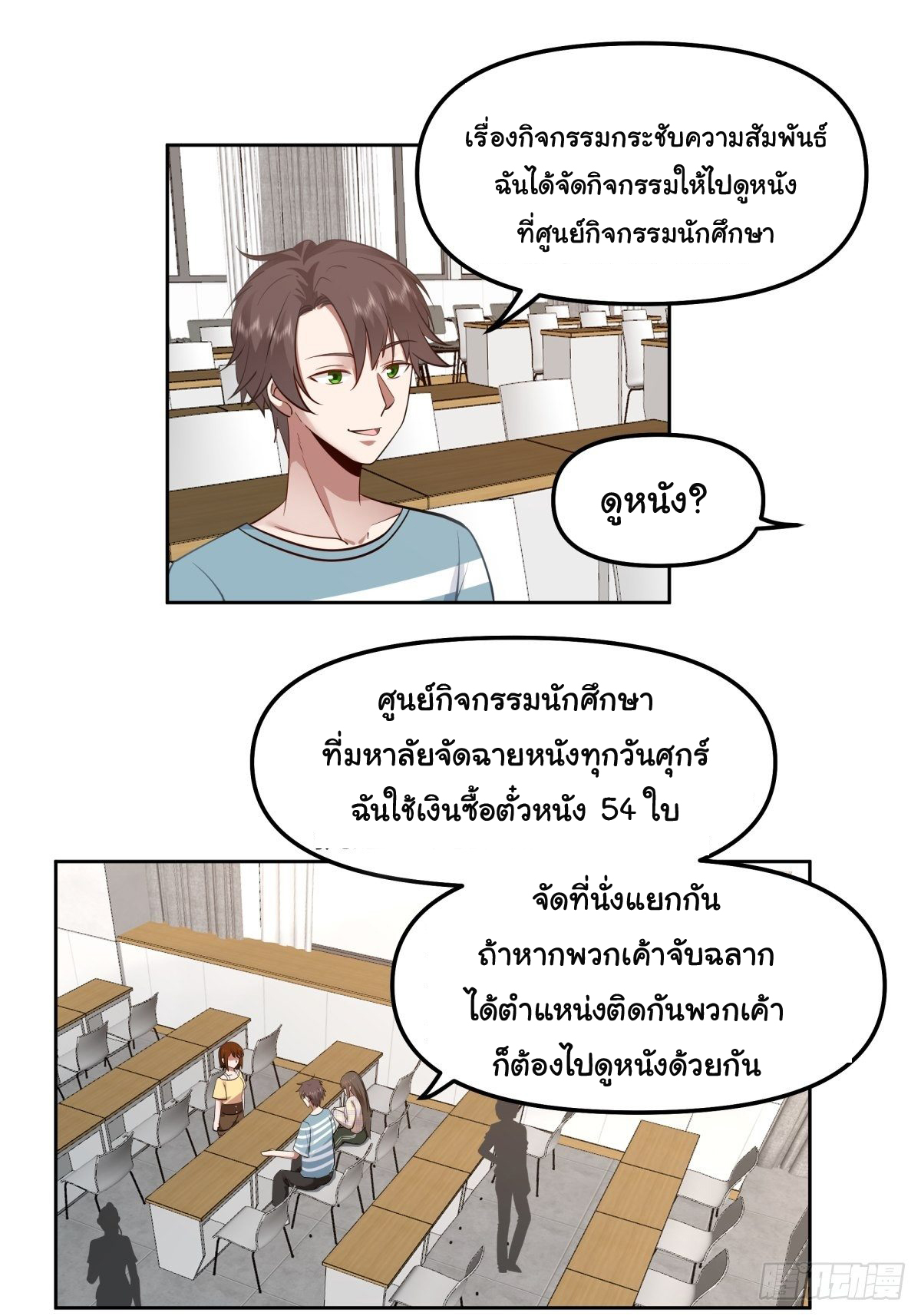 ผมไม่ได้อยากกลับมาเกิดใหม่เลยจริงๆ ตอนที่ 24 หน้า 26
