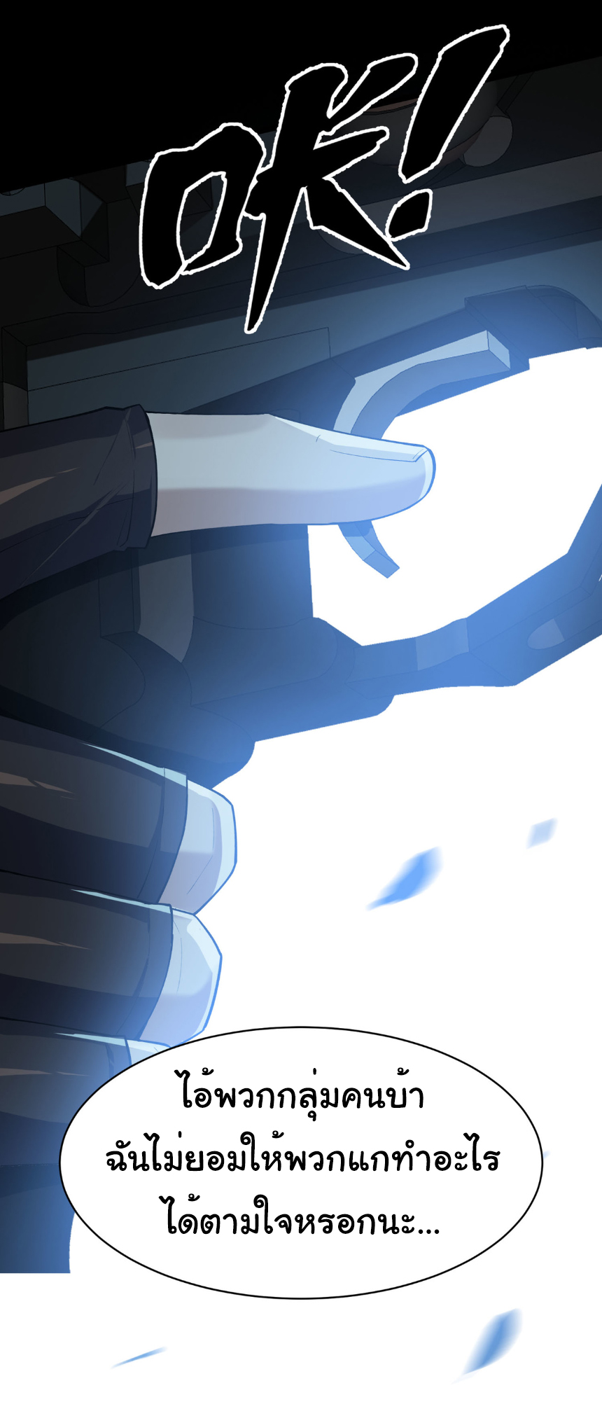 เริ่มต้นวิวัฒนาการจากปลาคาร์พสู่มังกร! ตอนที่ 14 หน้า 41