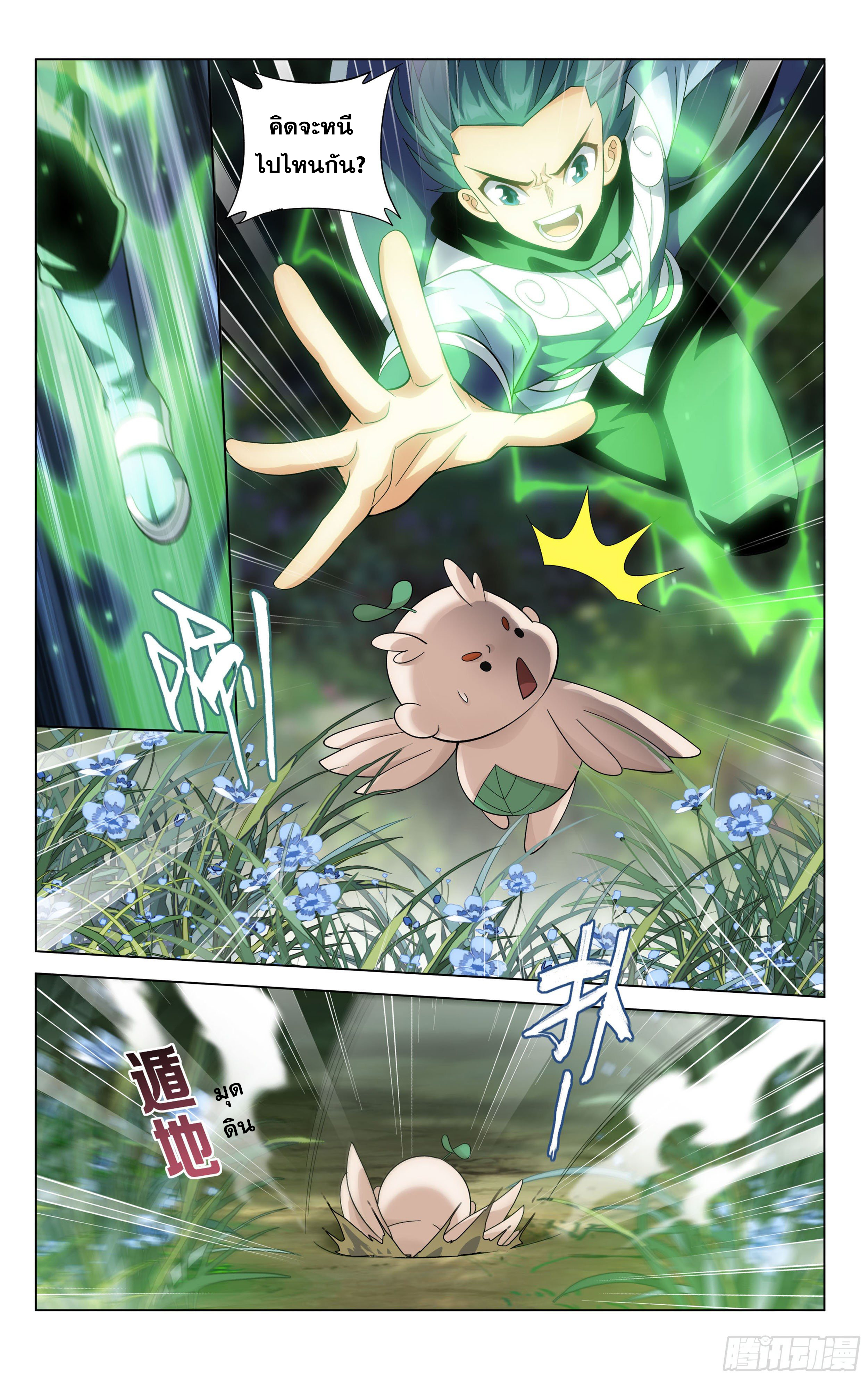 Doupo Cangqiong (ชนจีน) ตอนที่ 15 หน้า 5