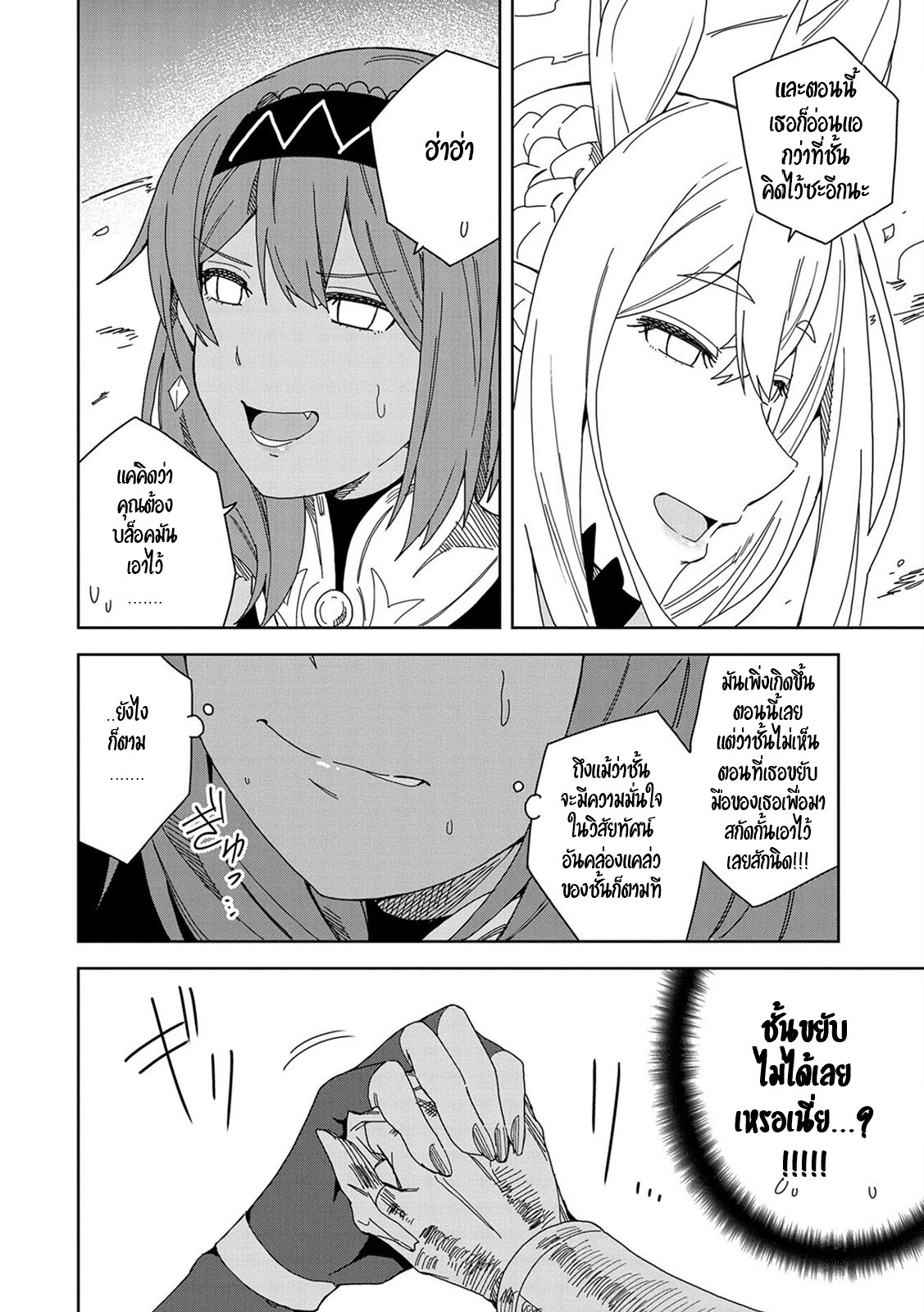 Akuma no Niidzuma ตอนที่ 14 หน้า 30