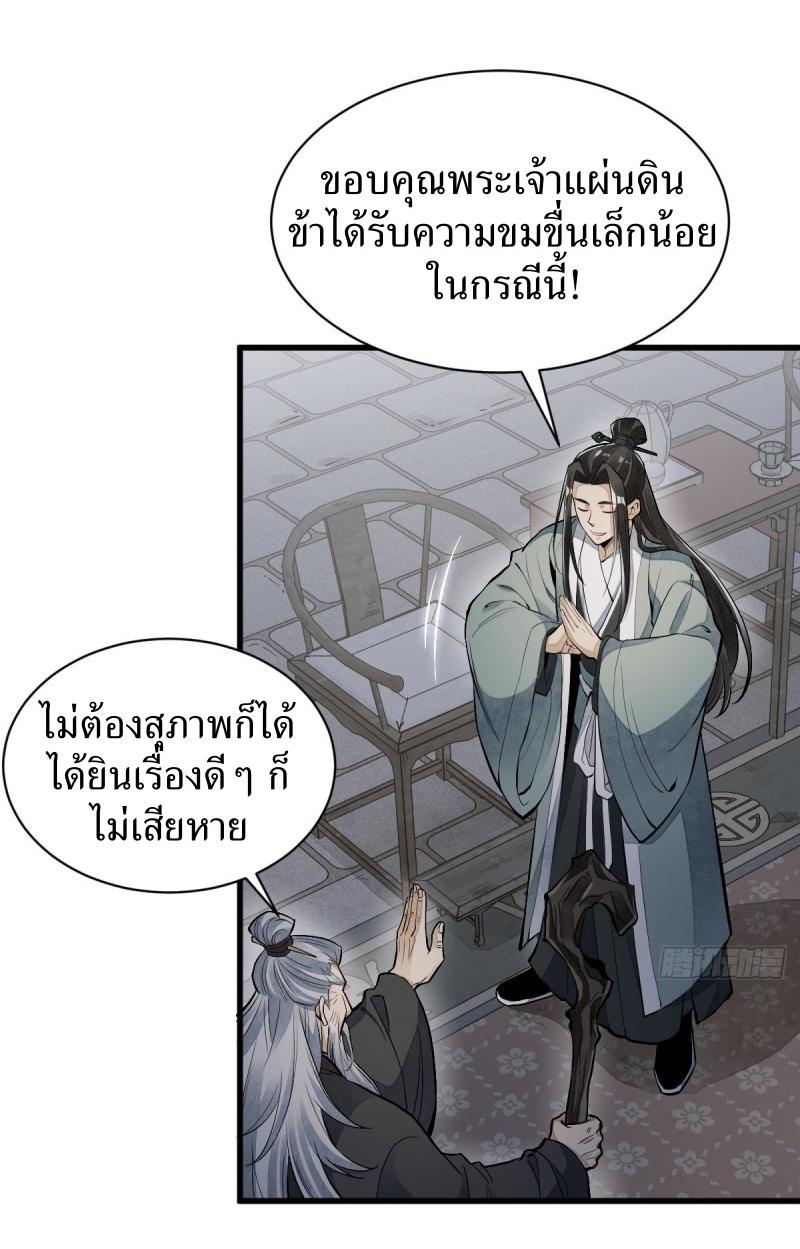 Lan Ke Qi Yuan ตอนที่ 86 หน้า 23