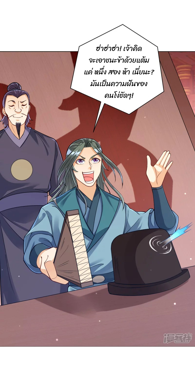 ข้ารับใช้ชั้นหนึ่ง ตอนที่ 260 หน้า 11