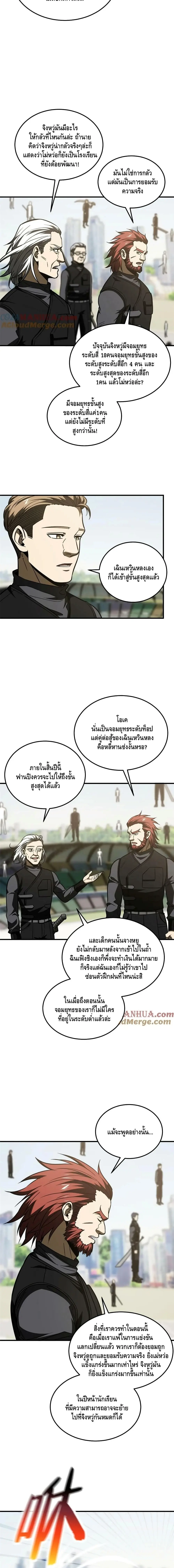 [ชนจีน] ระบบจอมยุทธ์สุดโกงแห่งโลกคู่ขนาน - Global Martial Arts ตอนที่ 201 หน้า 9