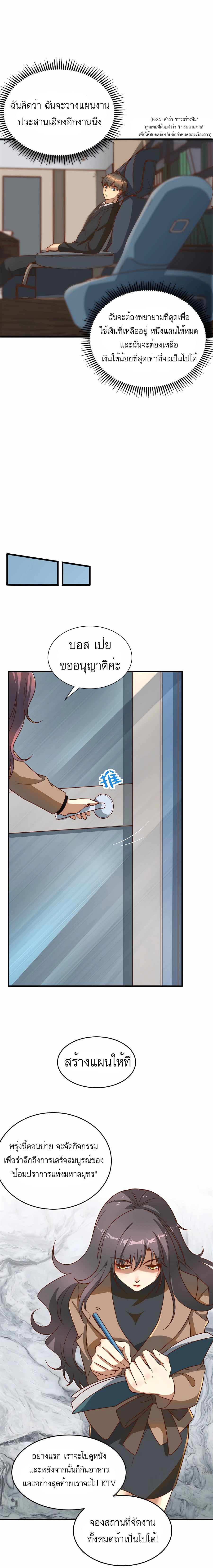 ระบบผลาญเงินเพื่อเป็นประธานบริษัท ตอนที่ 21 หน้า 11