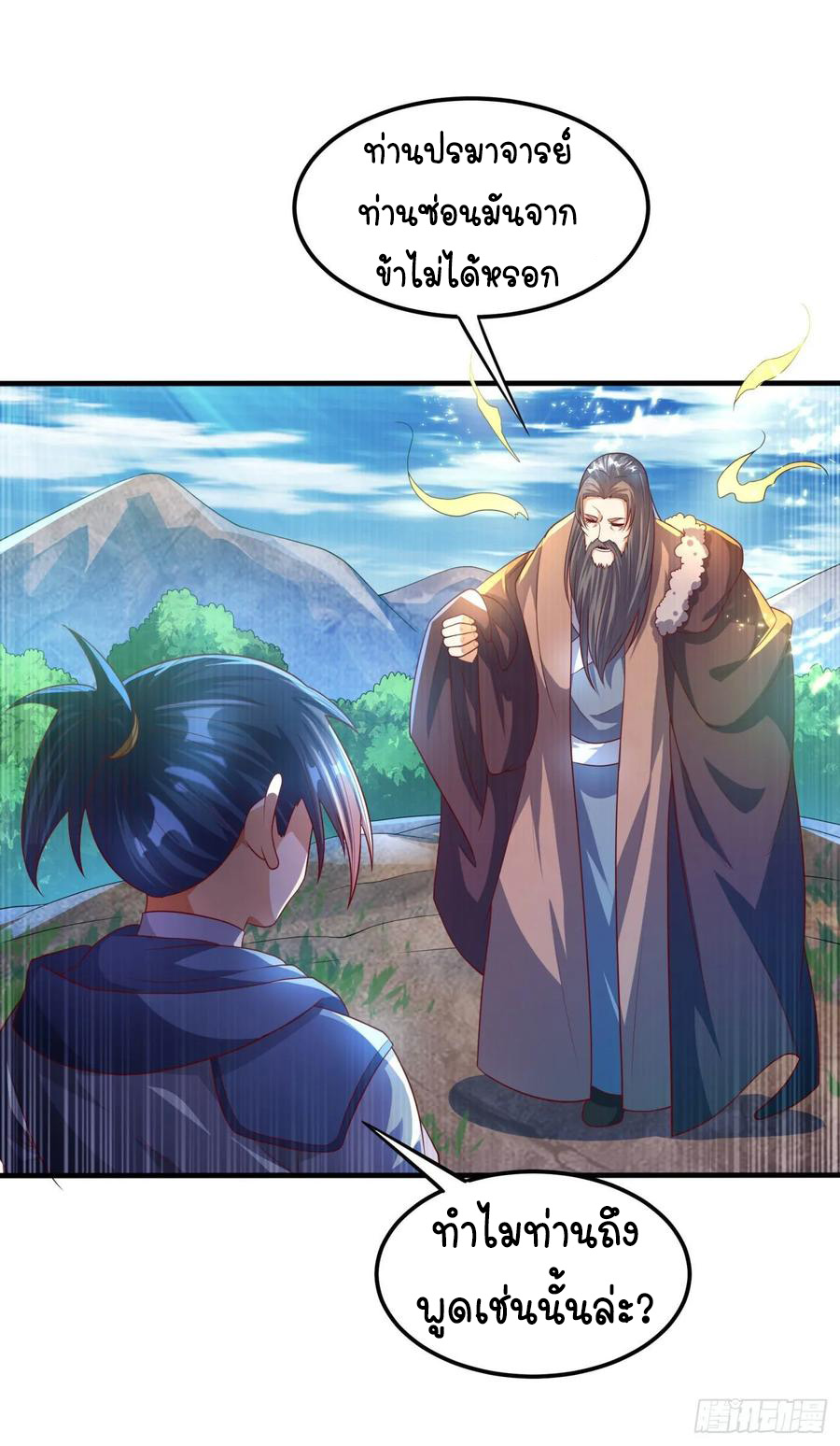Wu ni ตอนที่ 68 หน้า 13