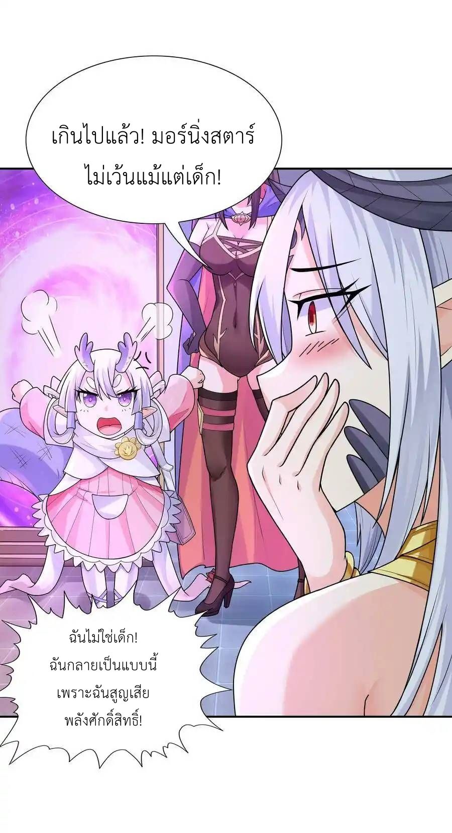 My Harem Is Entirely Female Demon Villains ตอนที่ 15 หน้า 70