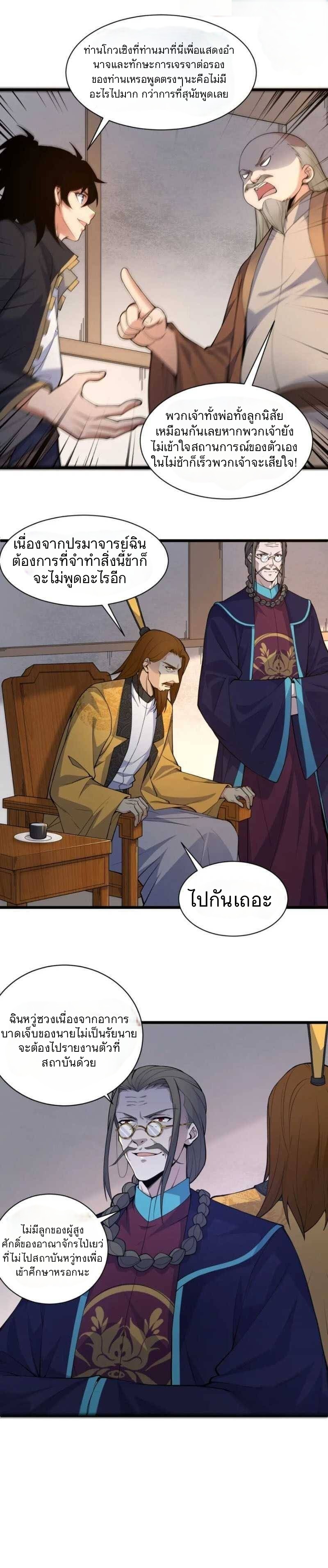 การกลับมาของปรมาจารย์ที่อายุน้อยที่สุด ตอนที่ 2 หน้า 10