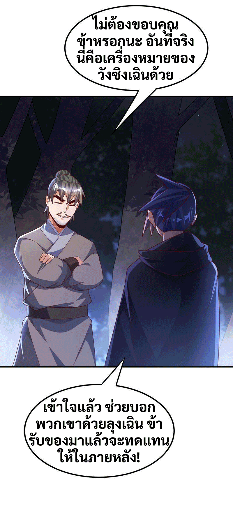 Wu ni ตอนที่ 231 หน้า 29