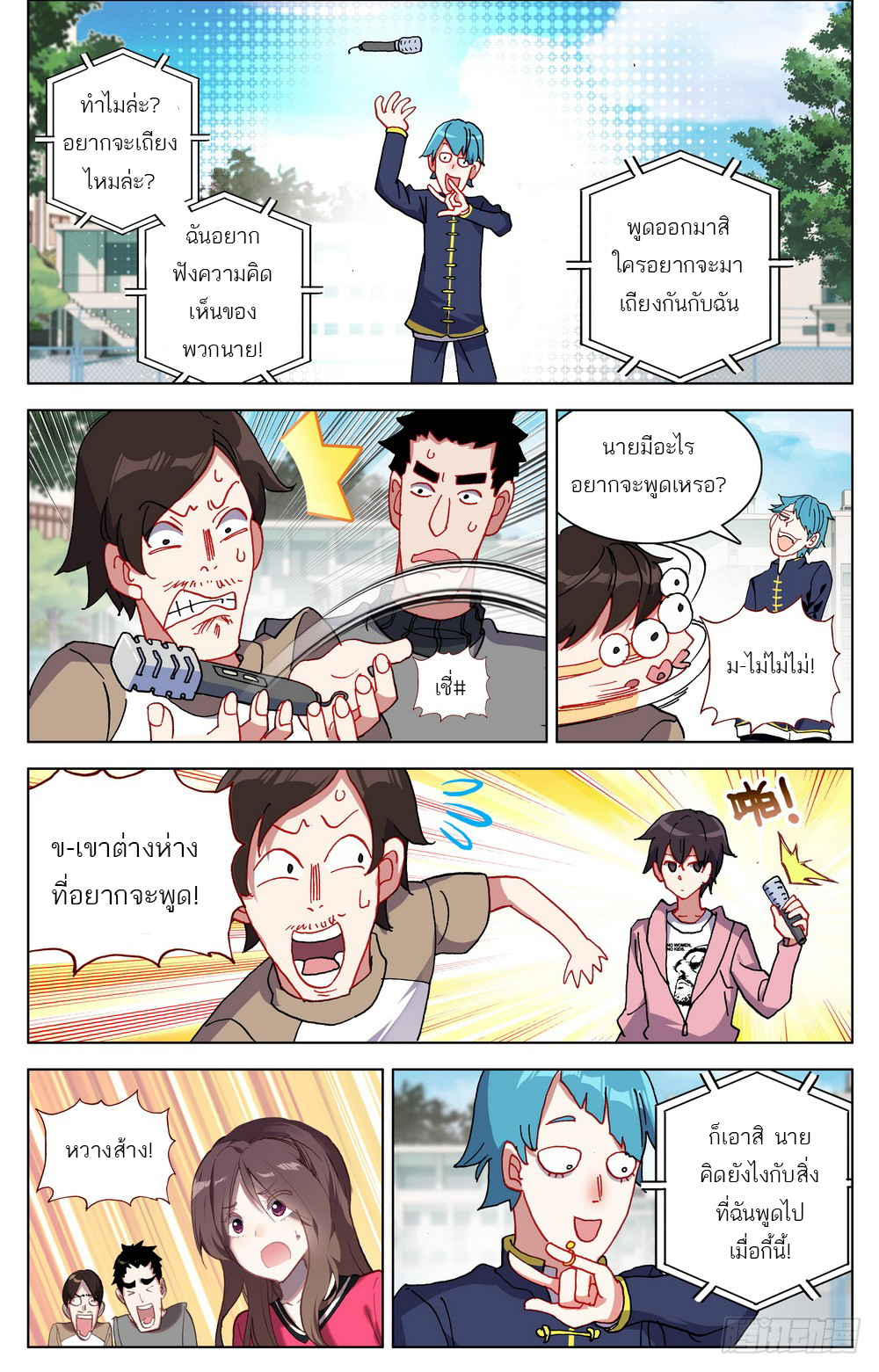 จักรพรรดิหวนคืน ตอนที่ 23 หน้า 11