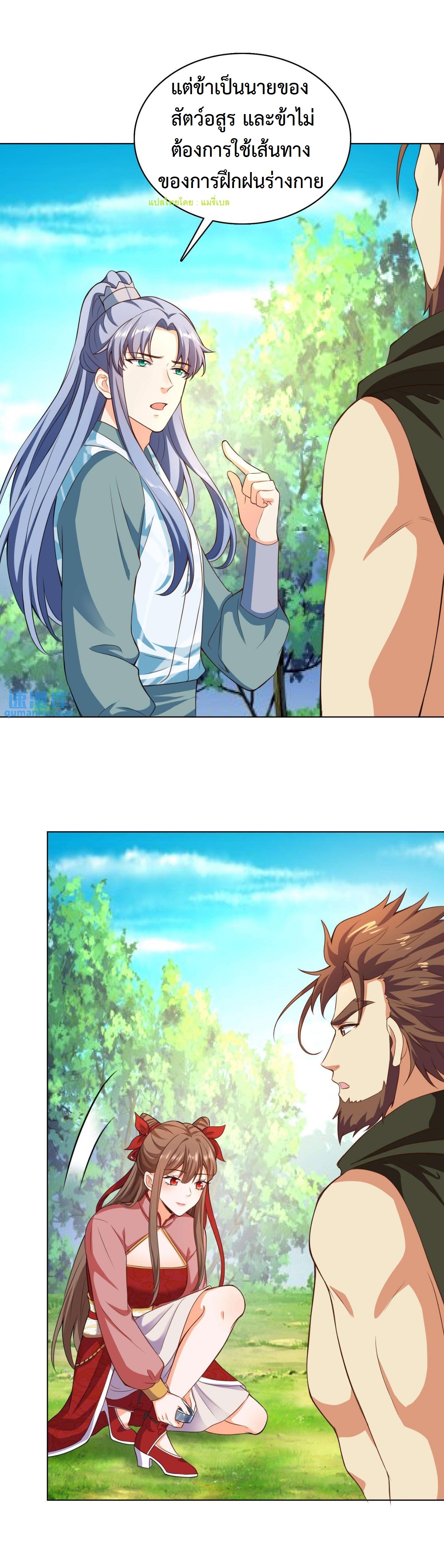 ปีศาจที่ไร้เทียมทานในโลก ตอนที่ 86 หน้า 6