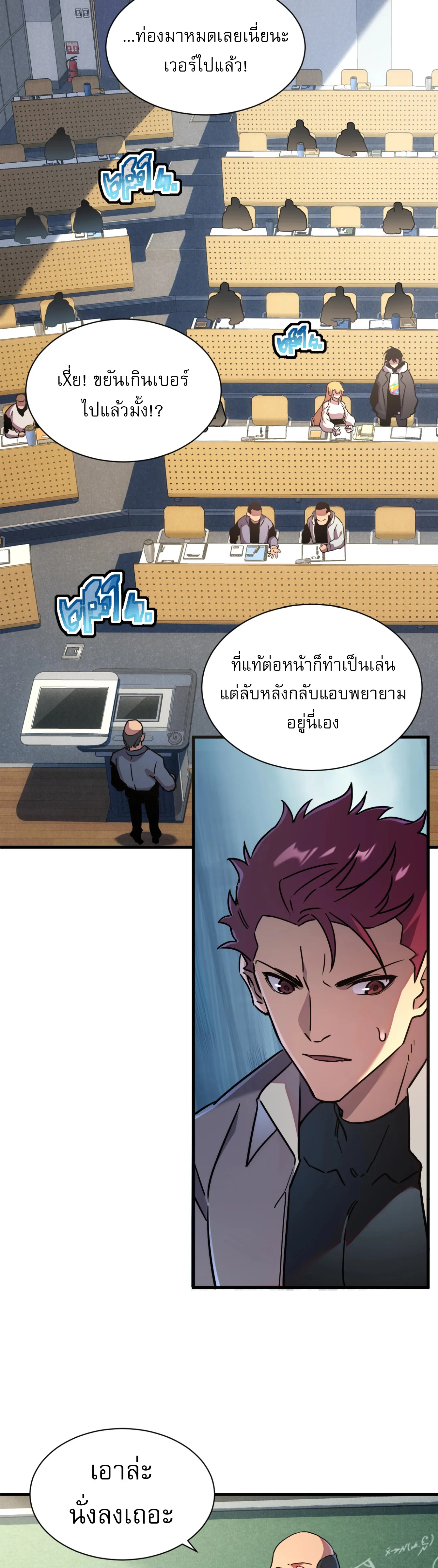 [อ่านฟรี] ฮันเตอร์วันสิ้นโลก: ฉันมีระบบค่าประสบการณ์ ตอนที่ 3 หน้า 16