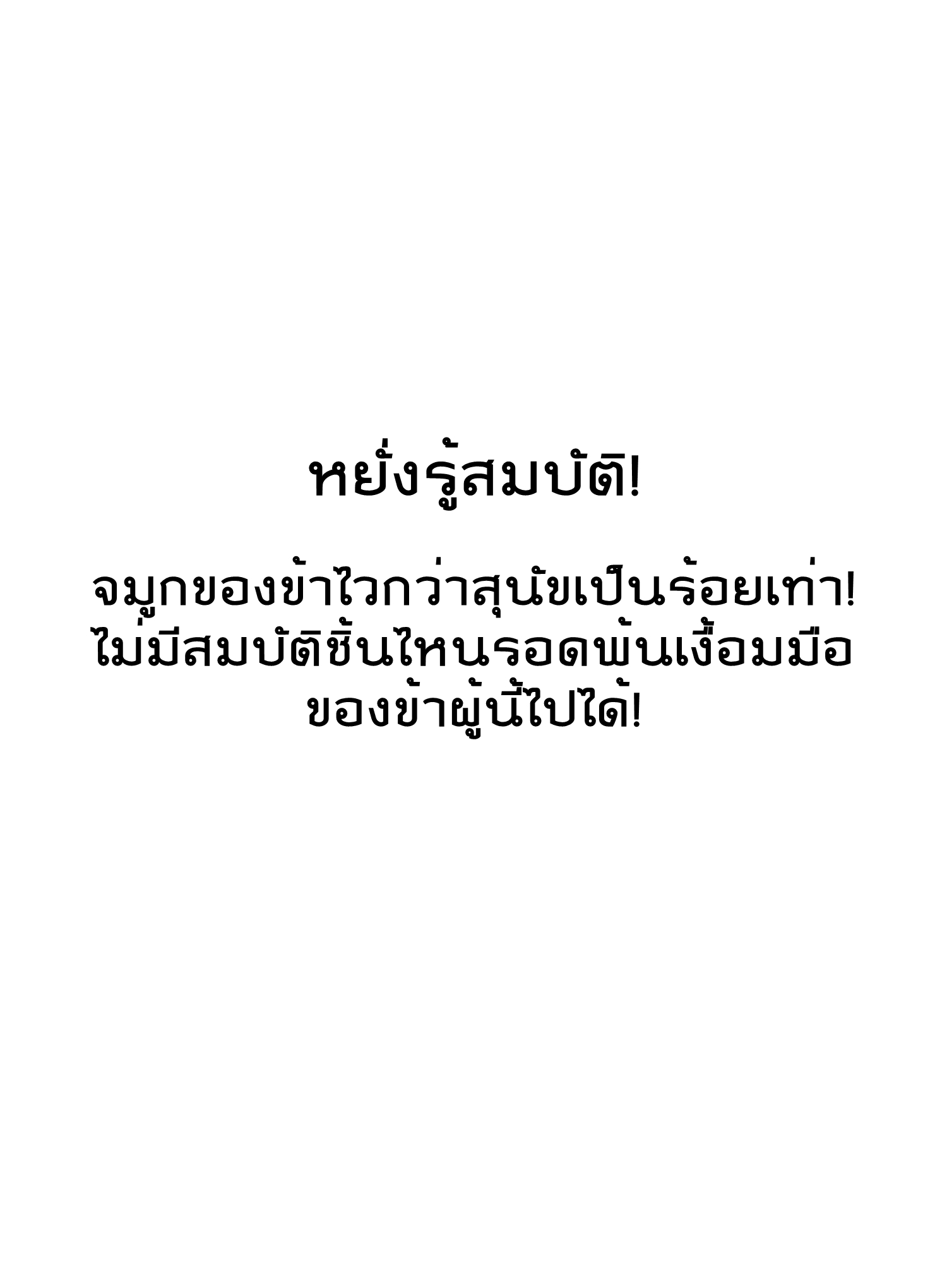 A Person, a Donkey and a Dog on Their Way of Immoral Cultivation หนึ่งคน หนึ่งลา หนึ่งหมา มุ่งหน้าบำเพ็ญวิถีเซียน ตอนที่ 1 หน้า 12