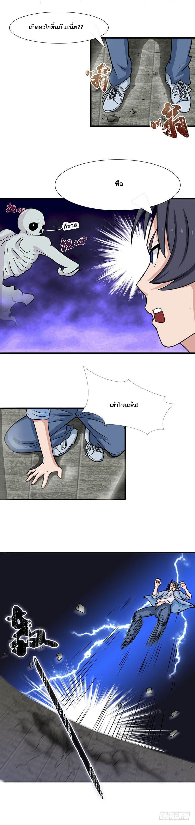 ข้าคือผู้เปิดขุมนรก ตอนที่ 12 หน้า 5