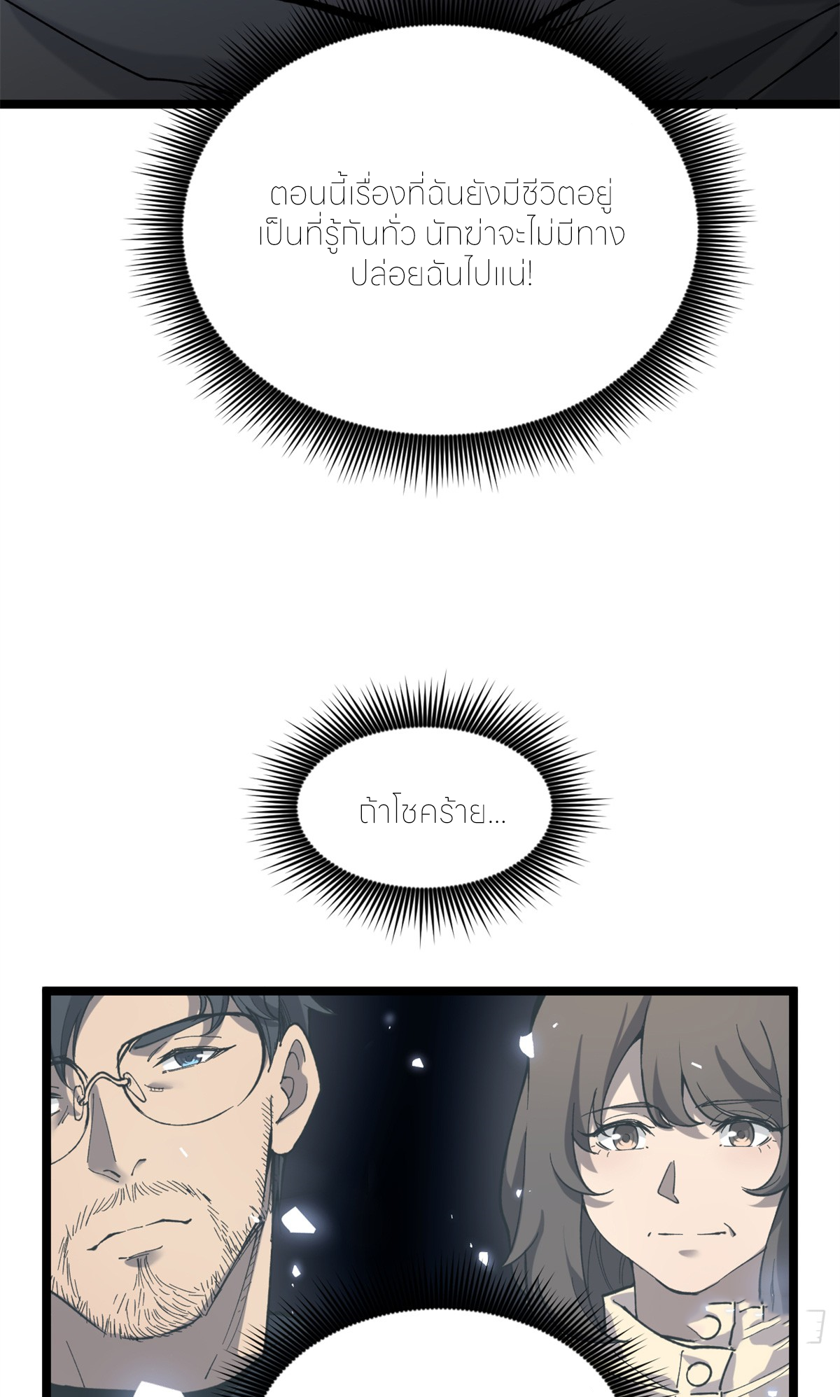ผู้พิทักษ์ประตูจักรวาล ตอนที่ 3 หน้า 21