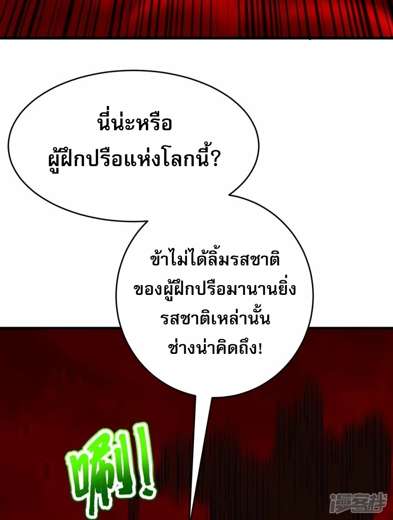 ผู้ขัดเกลาร่างกายที่แข็งแกร่งที่สุดในประวัติศาสตร์ ตอนที่ 159 หน้า 38