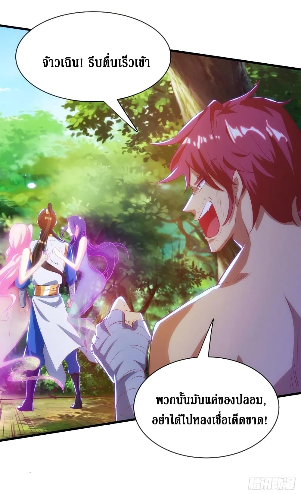 Dominate The Three Realms ตอนที่ 139 หน้า 15