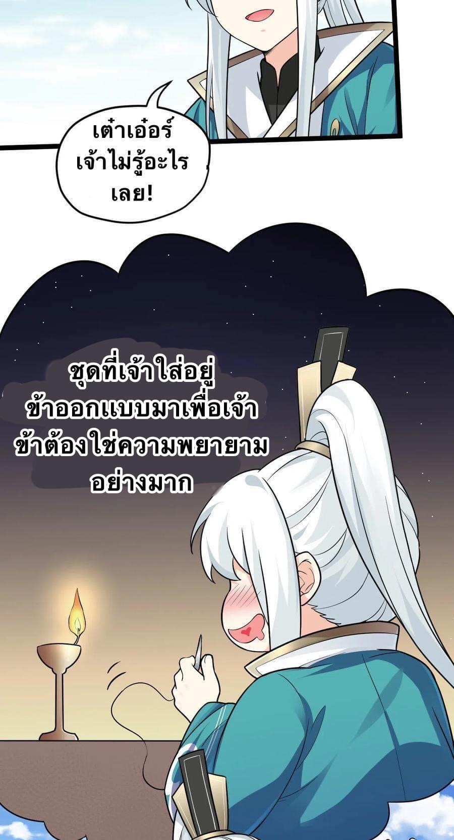 มหาบุรุษ ในตำนาน ตำนานที่หลับใหล (ศิษย์เบิ้มๆ) ตอนที่ 4 หน้า 34