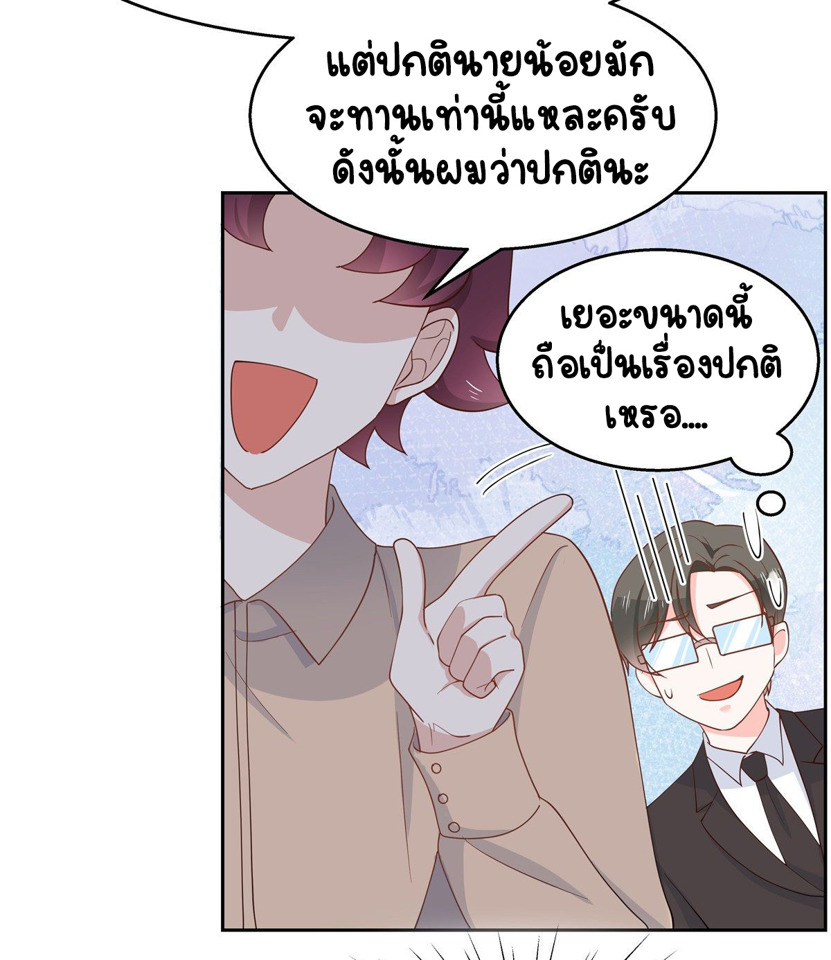 เจ้าชายโรงเรียนแห่งชาติเป็นเด็กผู้หญิง ตอนที่ 81 หน้า 8