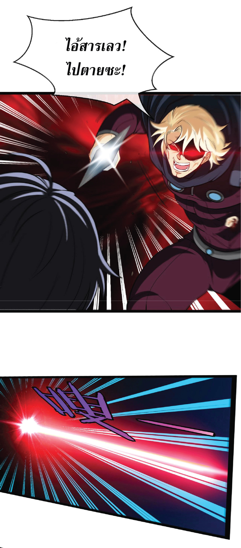 Super god system  ระบบสุดเทพ ตอนที่ 10 หน้า 27