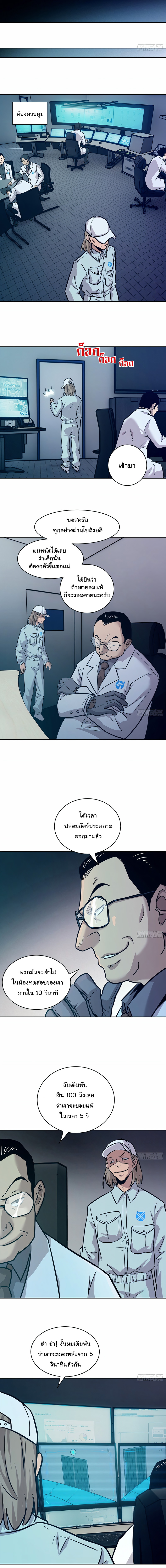 มือซ้ายกลายพันธุ์เถื่อน ตอนที่ 8 หน้า 6