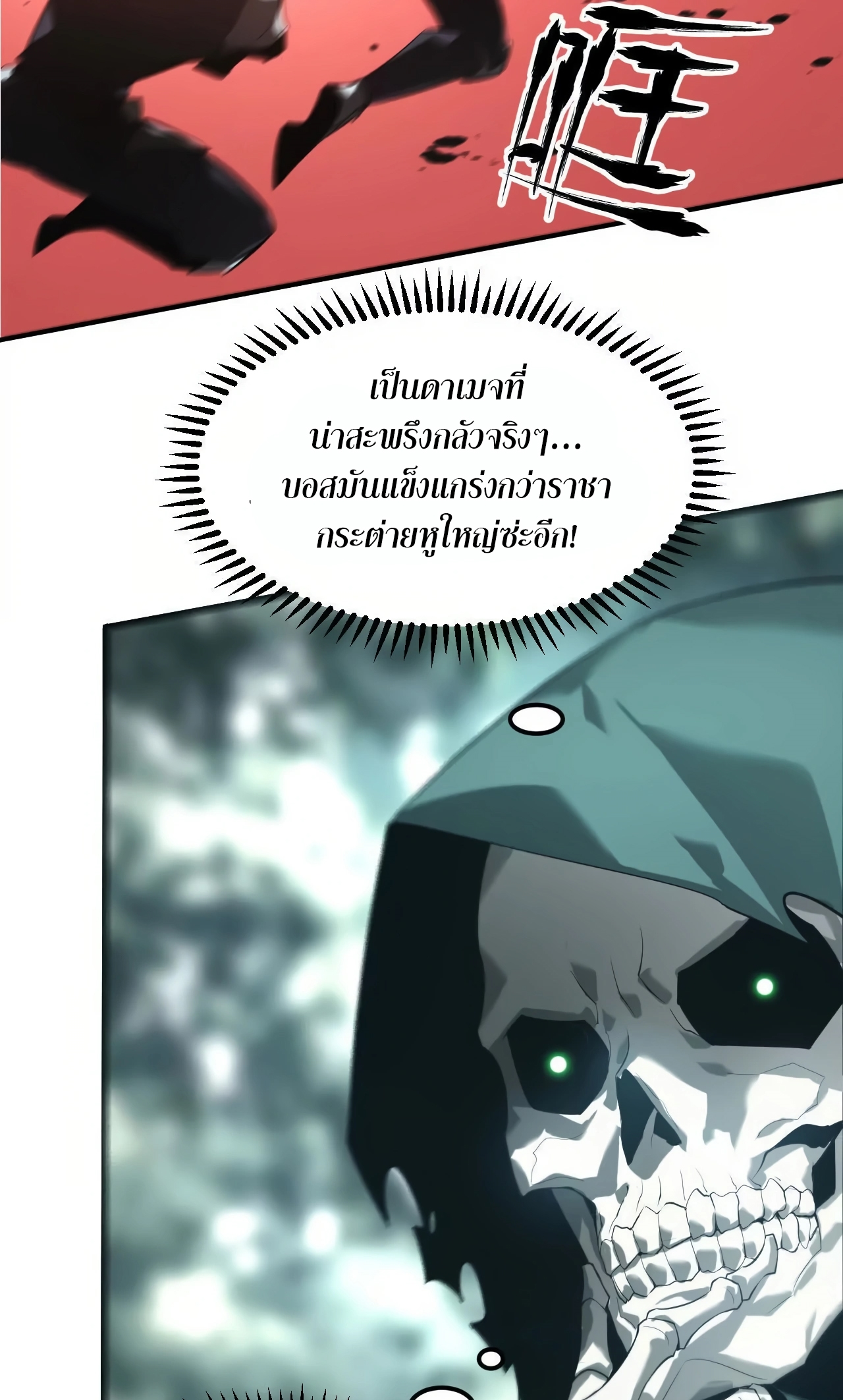 ยอดคน ณ โลกออนไลน์ ตอนที่ 6 หน้า 43