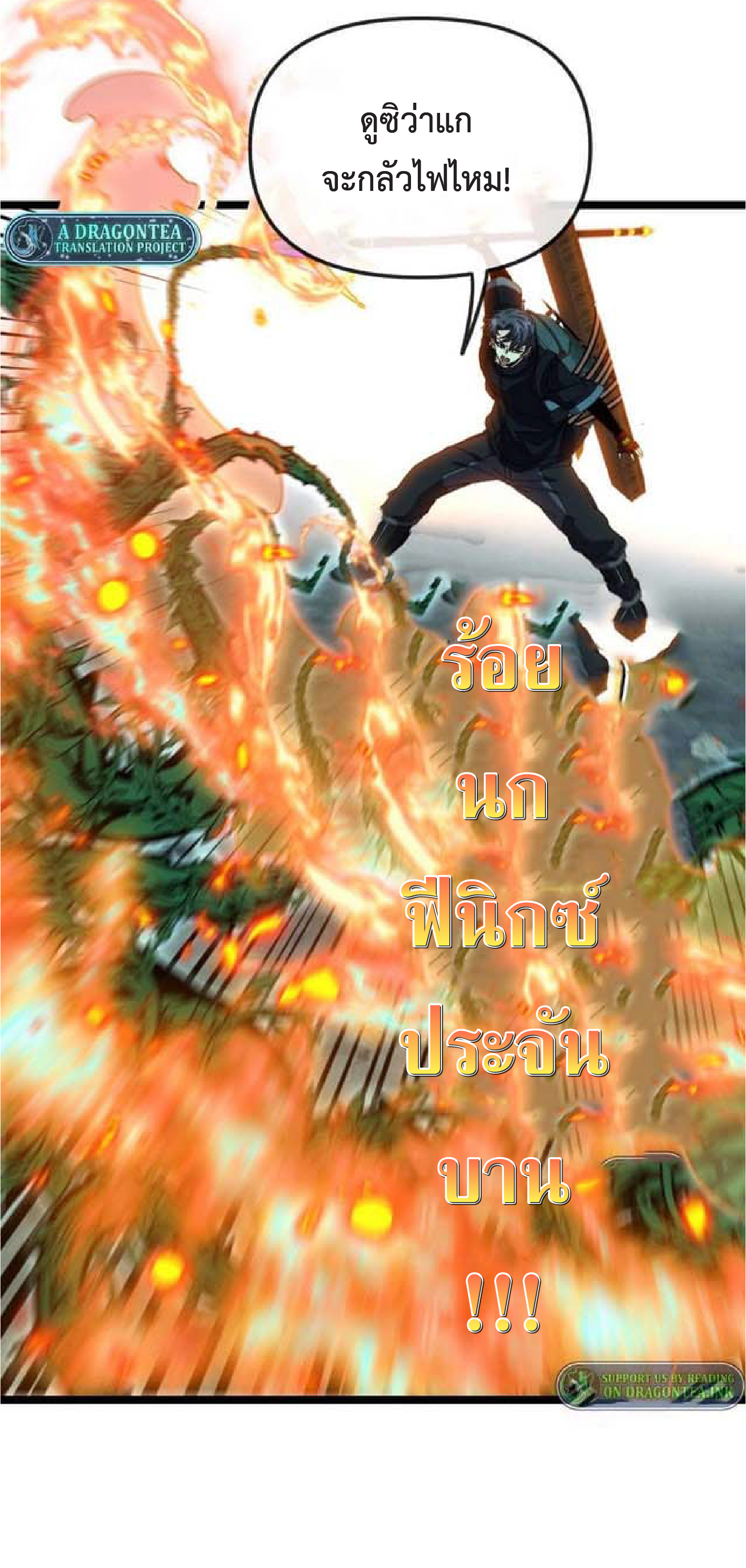 Super god system  ระบบสุดเทพ ตอนที่ 61 หน้า 21